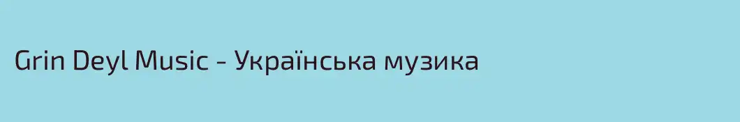 Grin Deyl Music - Українська музика